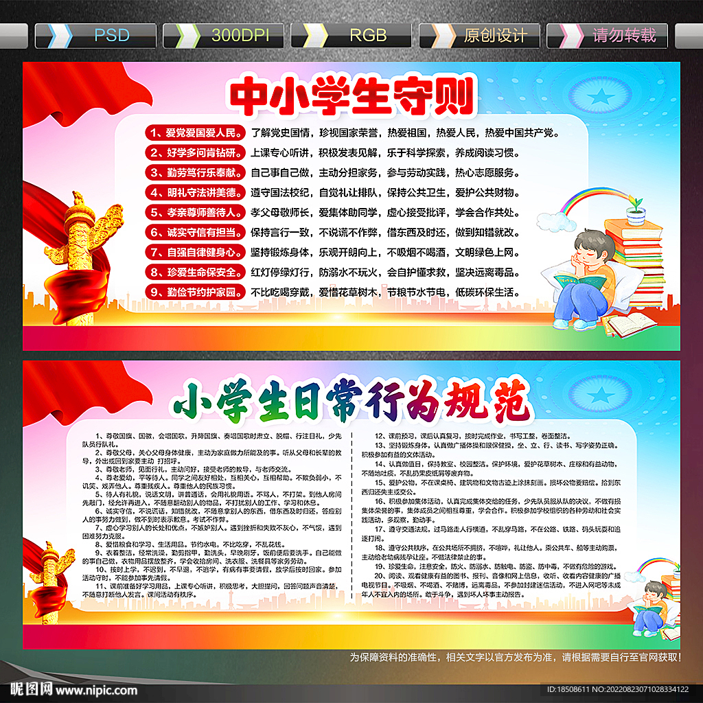 中小学生守则