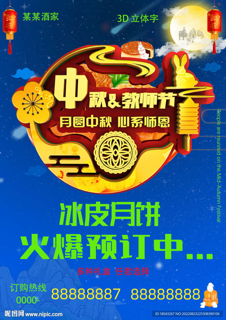 中秋节海报