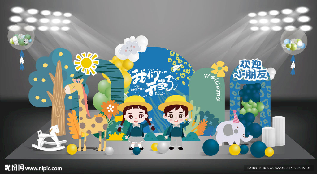 开学毕业布置
