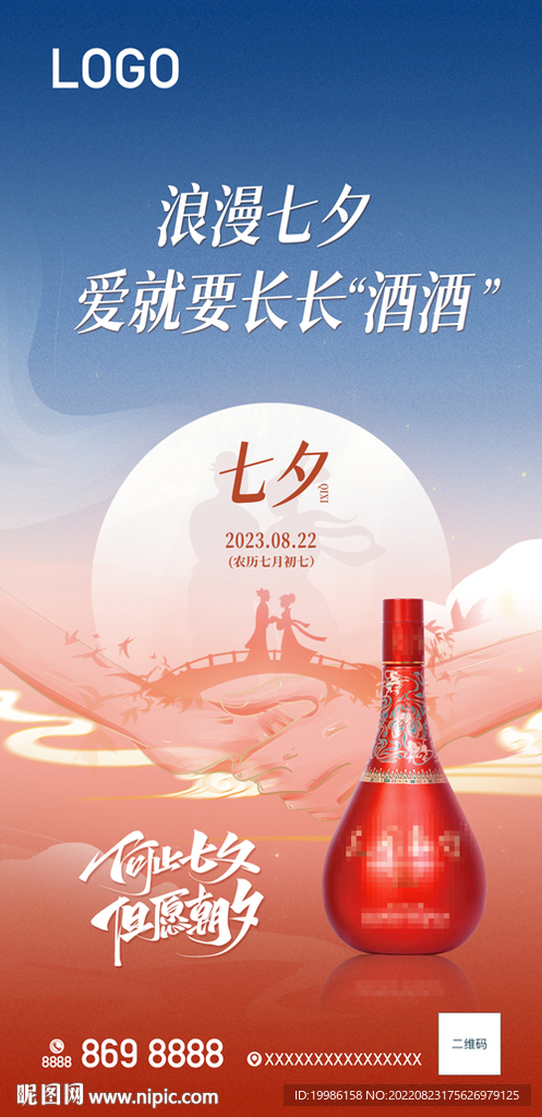 白酒七夕
