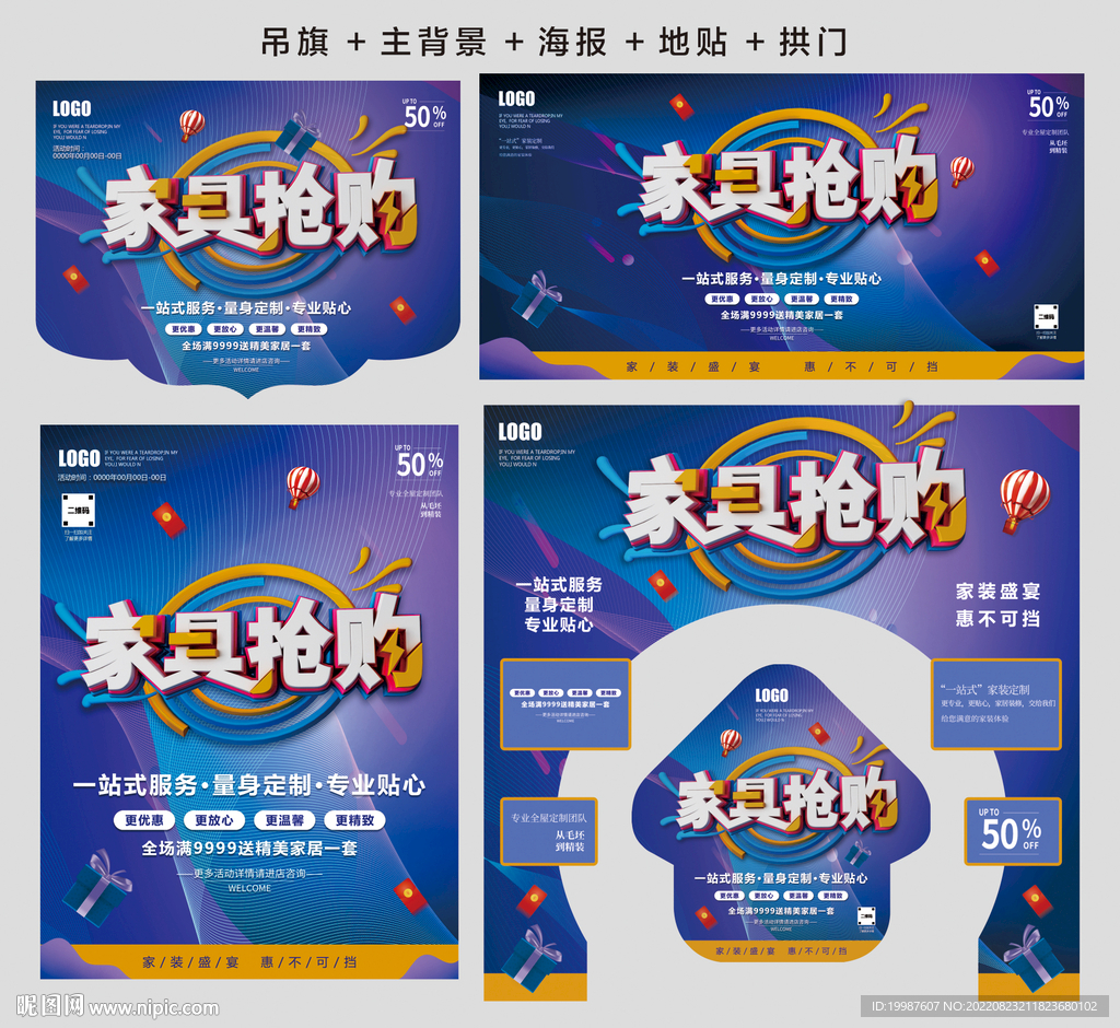 家具抢购 
