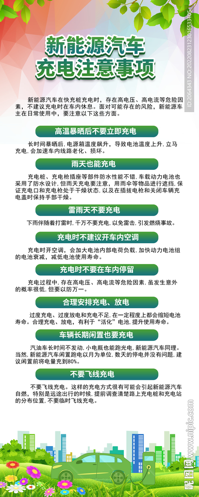 新能源汽车充电注意事项