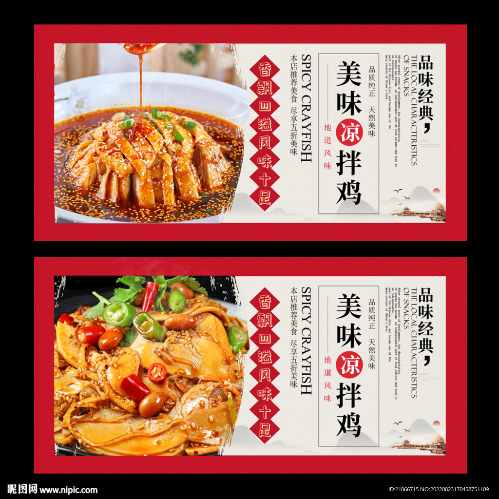 凉拌鸡
