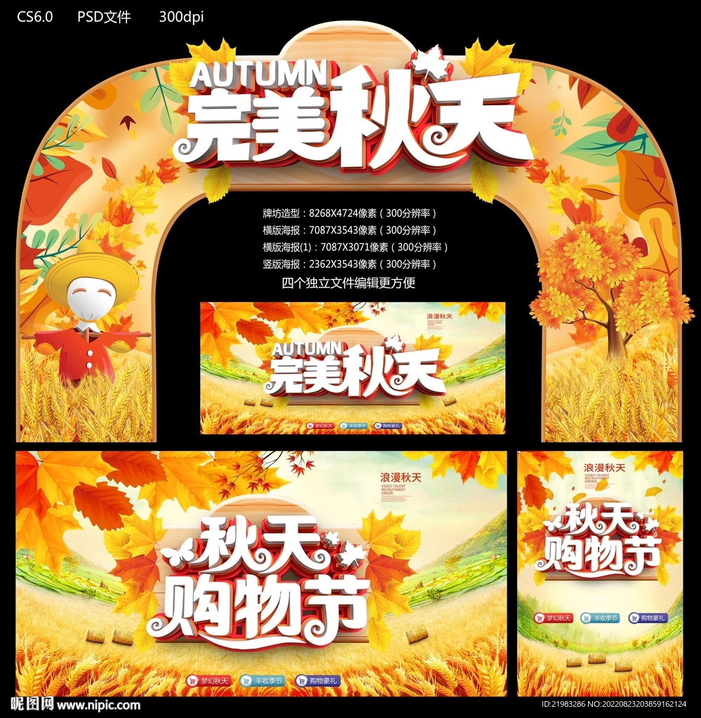 秋天