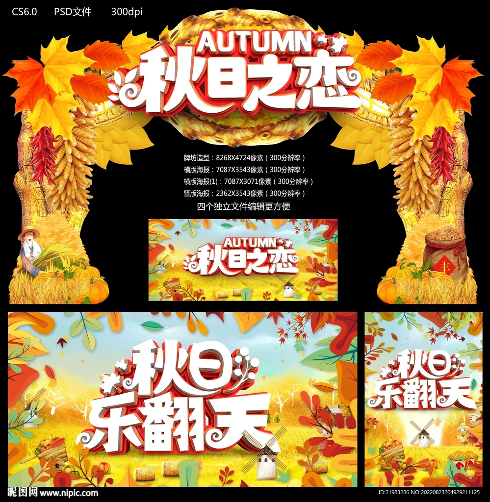 秋天