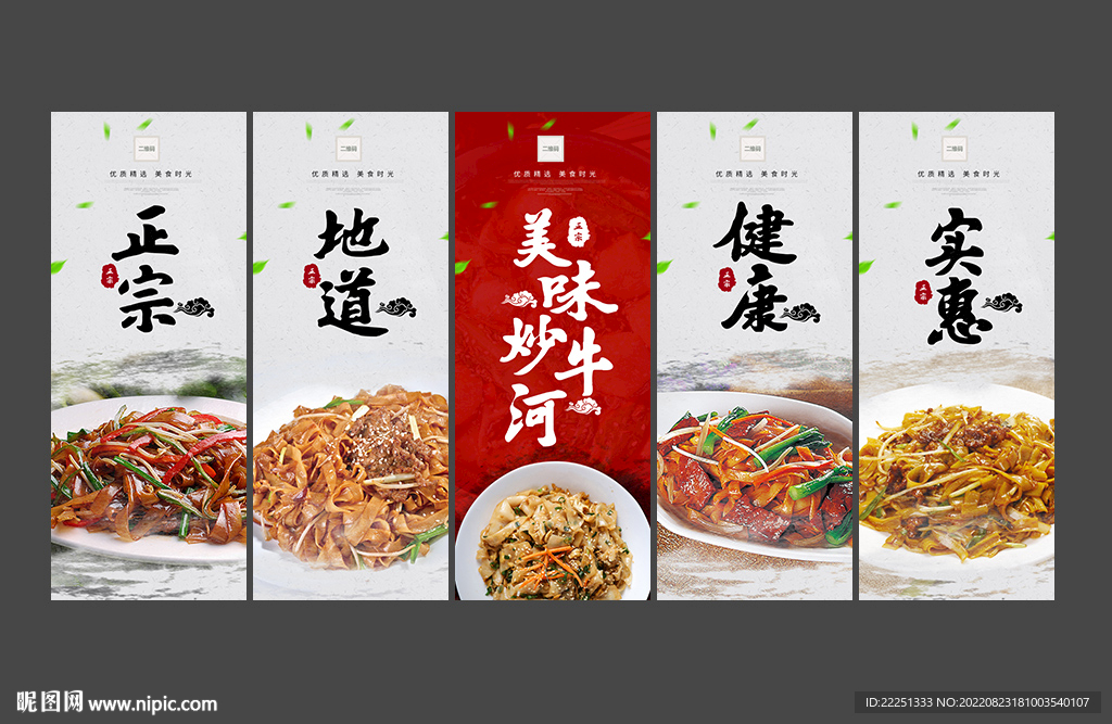 炒牛河