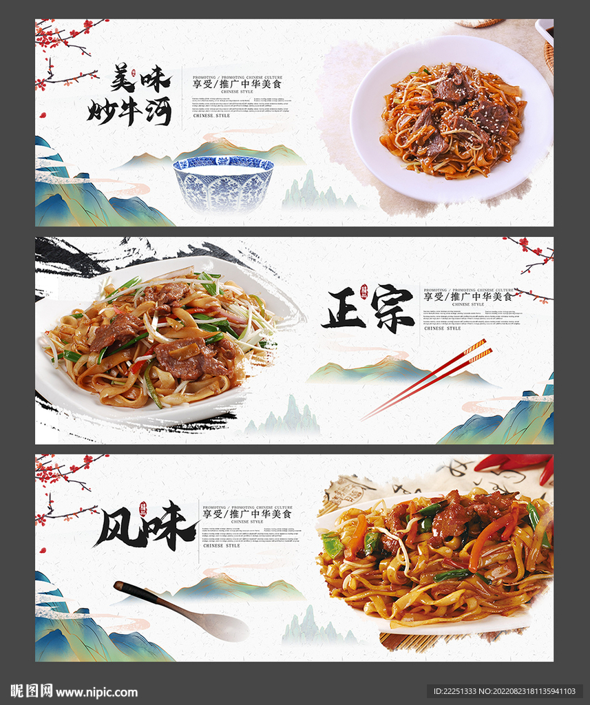 炒牛河