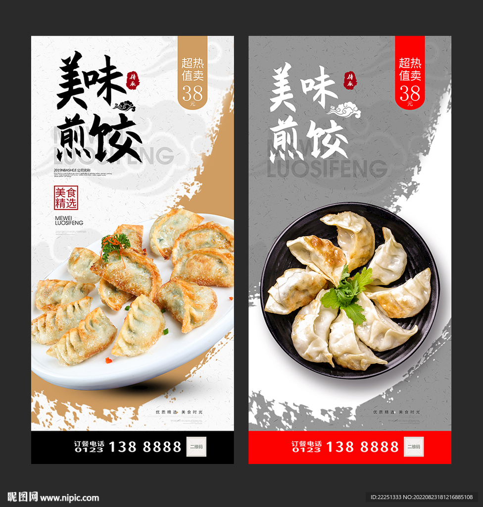 煎饺海报