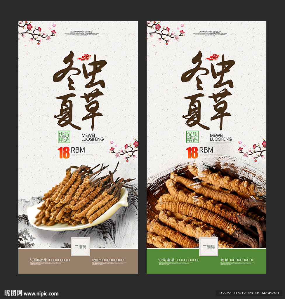 冬虫夏草 