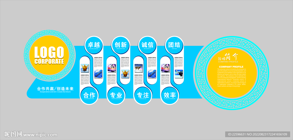 企业文化