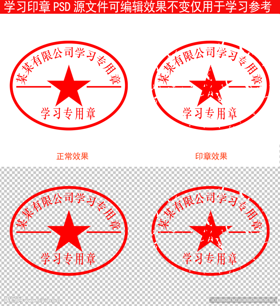 印章模板