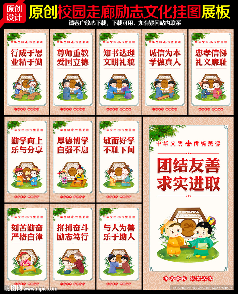 学校走廊文化展板