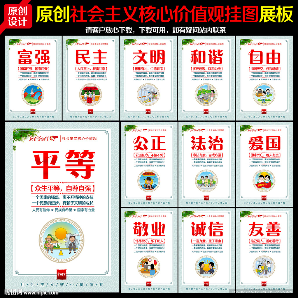 核心价值观