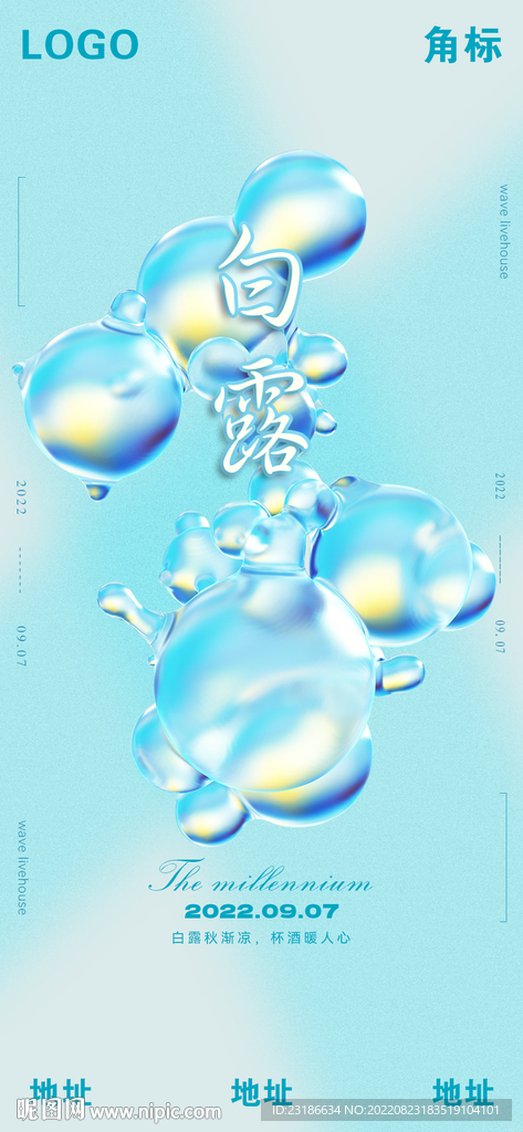 live house白露海报