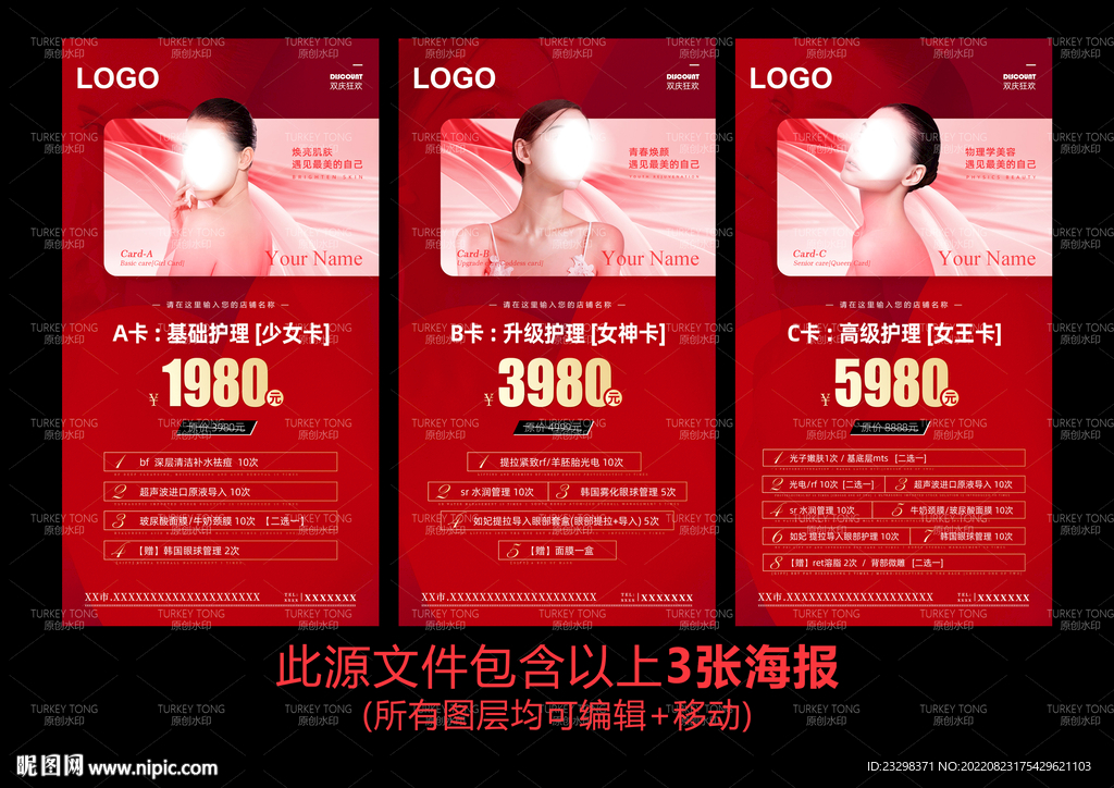 美容美业海报