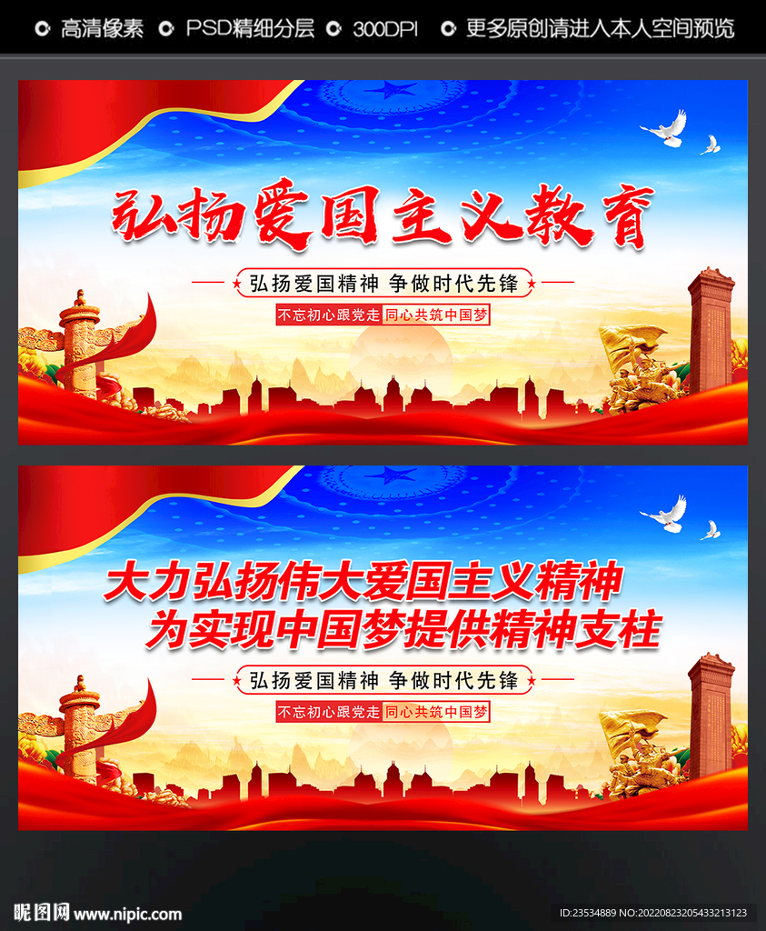 爱国主义教育