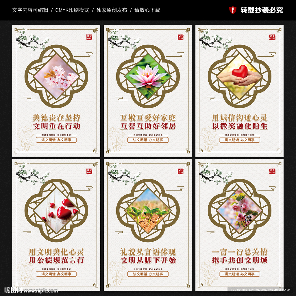 创建文明城市 公益广告