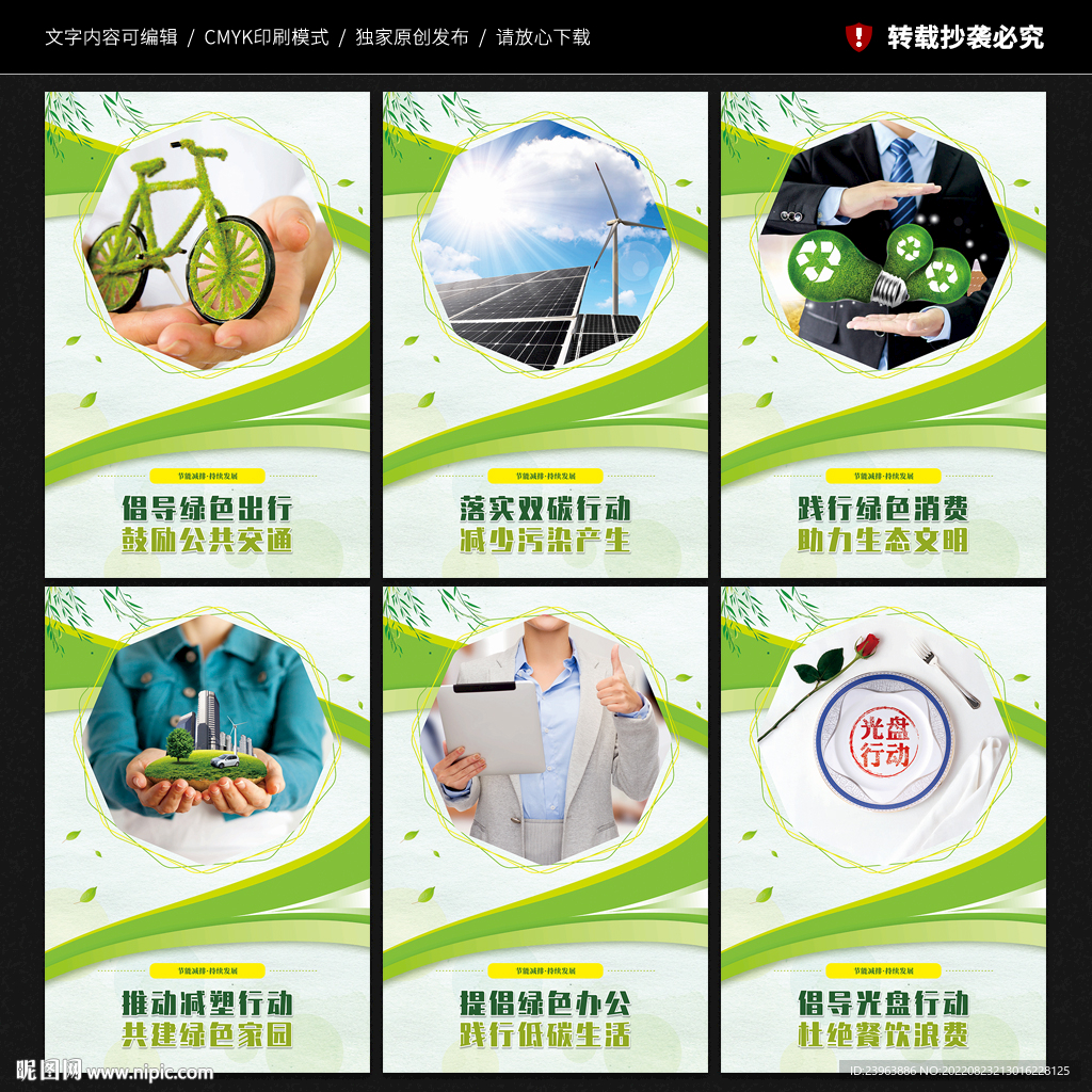 双碳行动文化墙