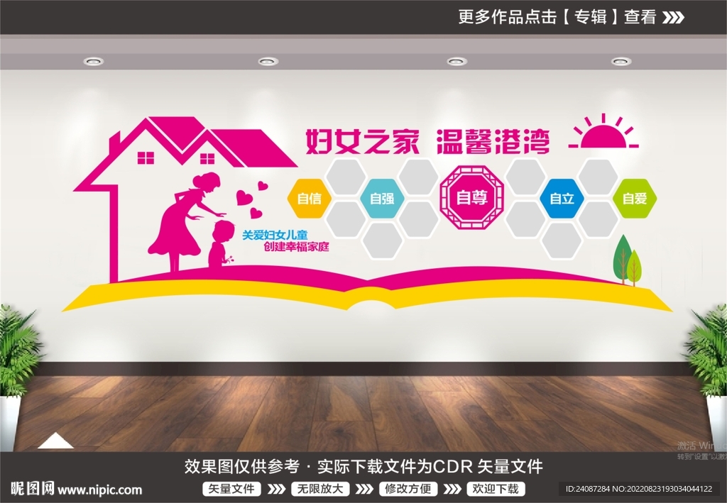 妇女之家