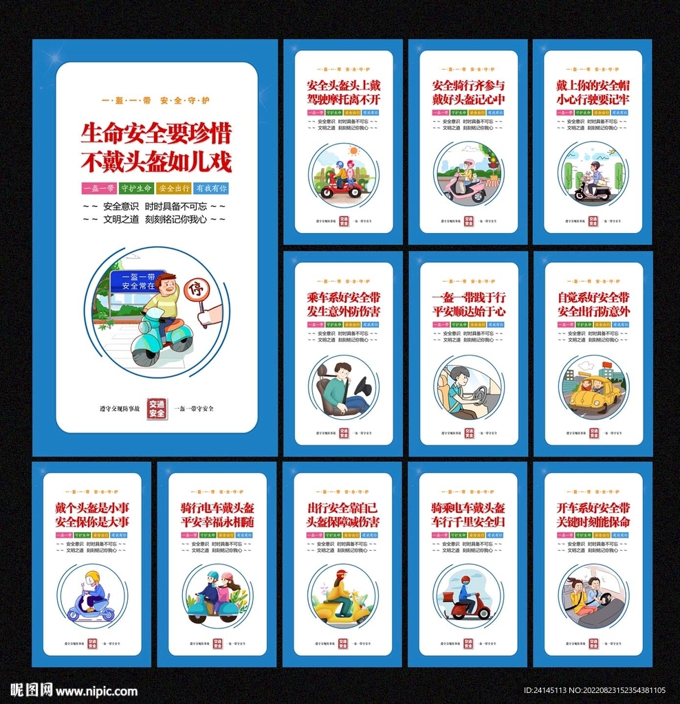 一盔一带
