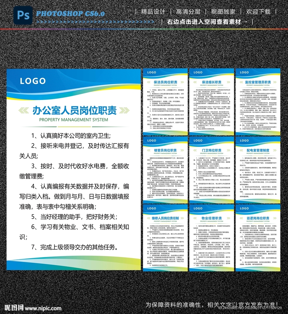 物业管理制度