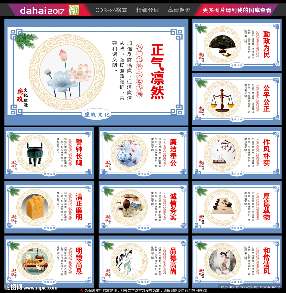 廉政文化