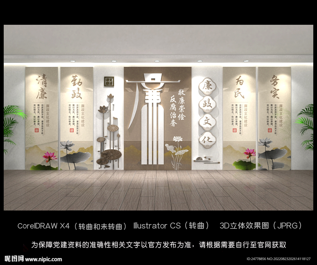 清正廉洁文化墙