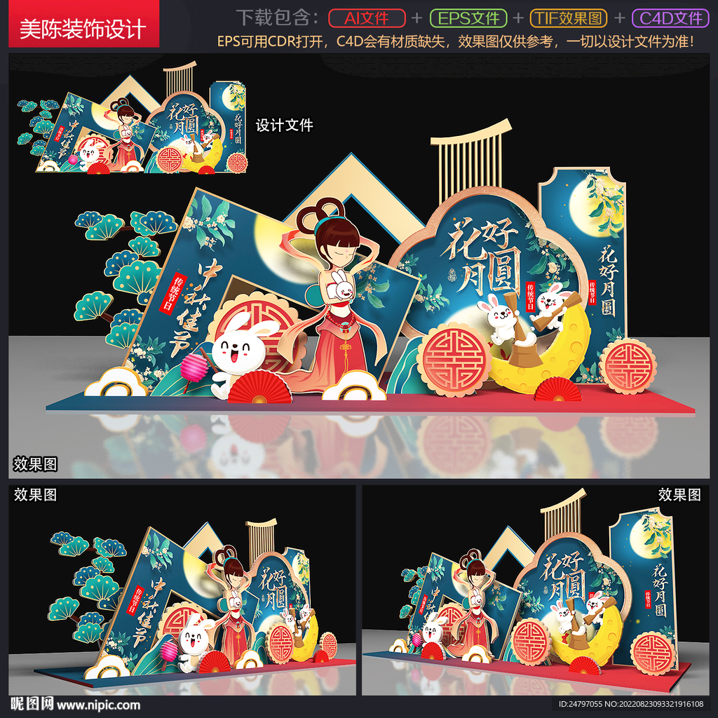 中秋美陈