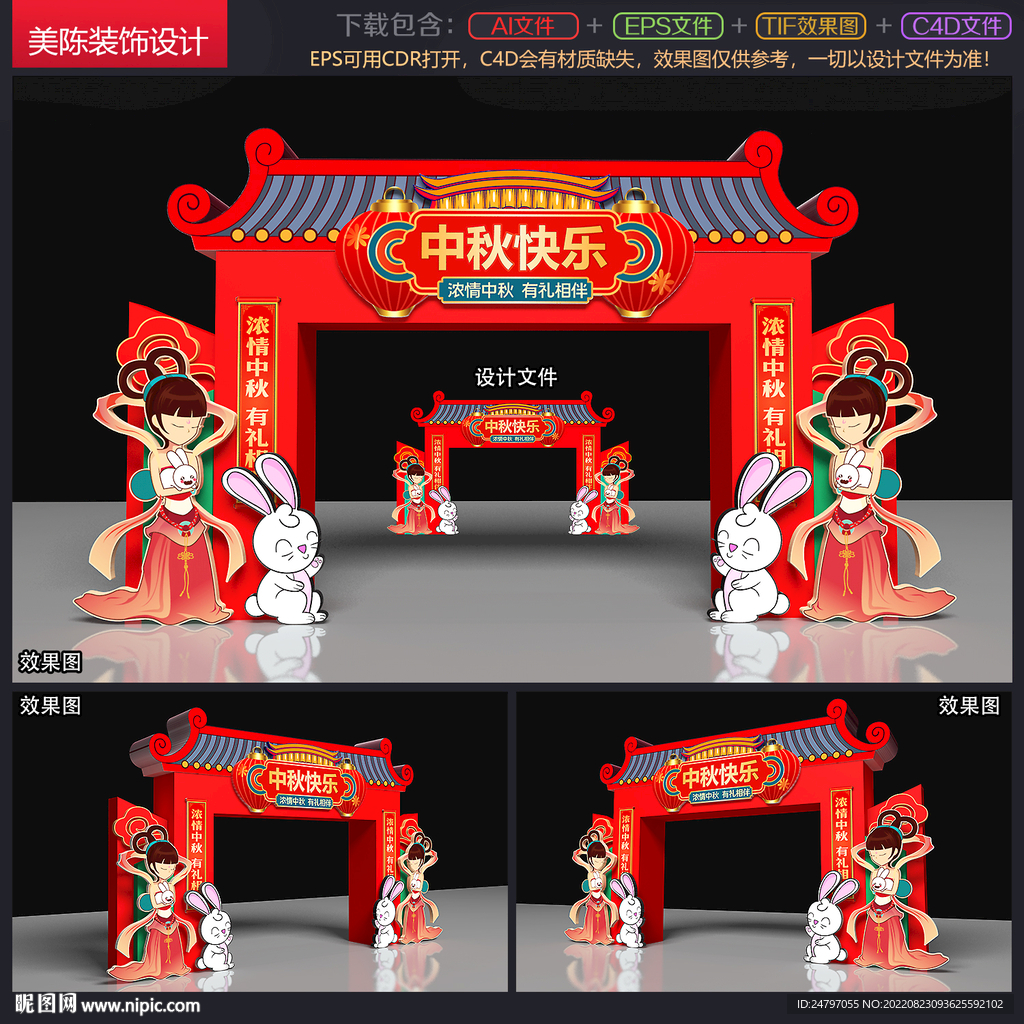 中秋拱门