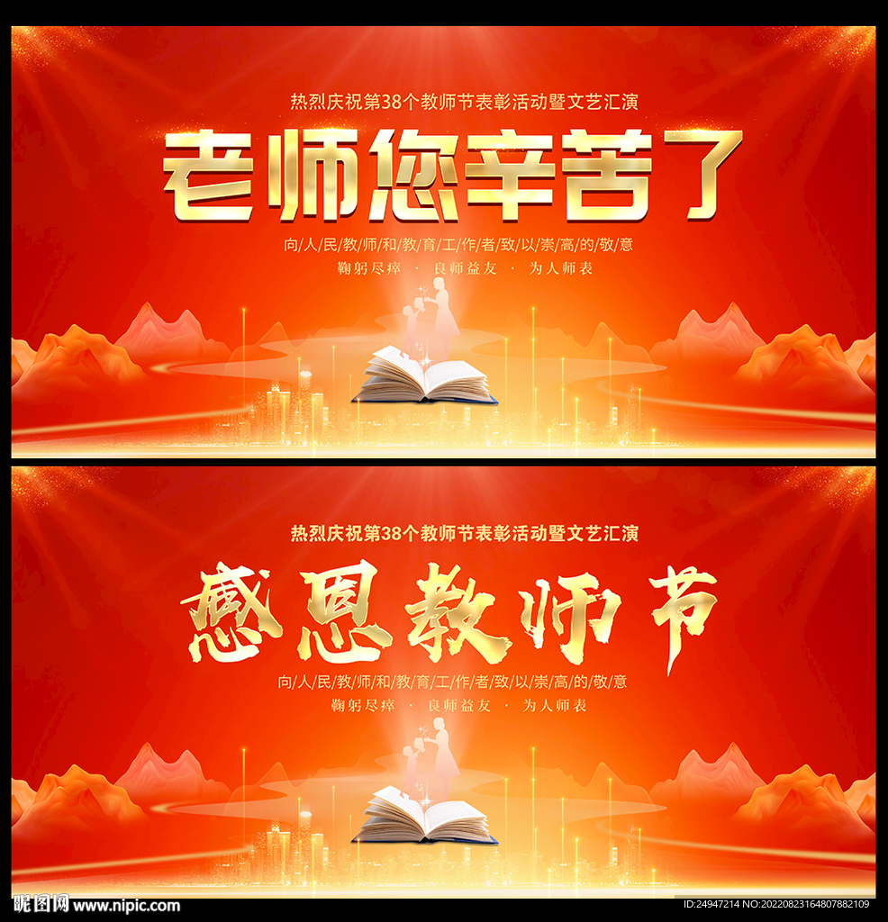感恩教师节