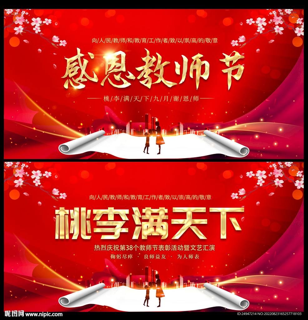 教师节晚会