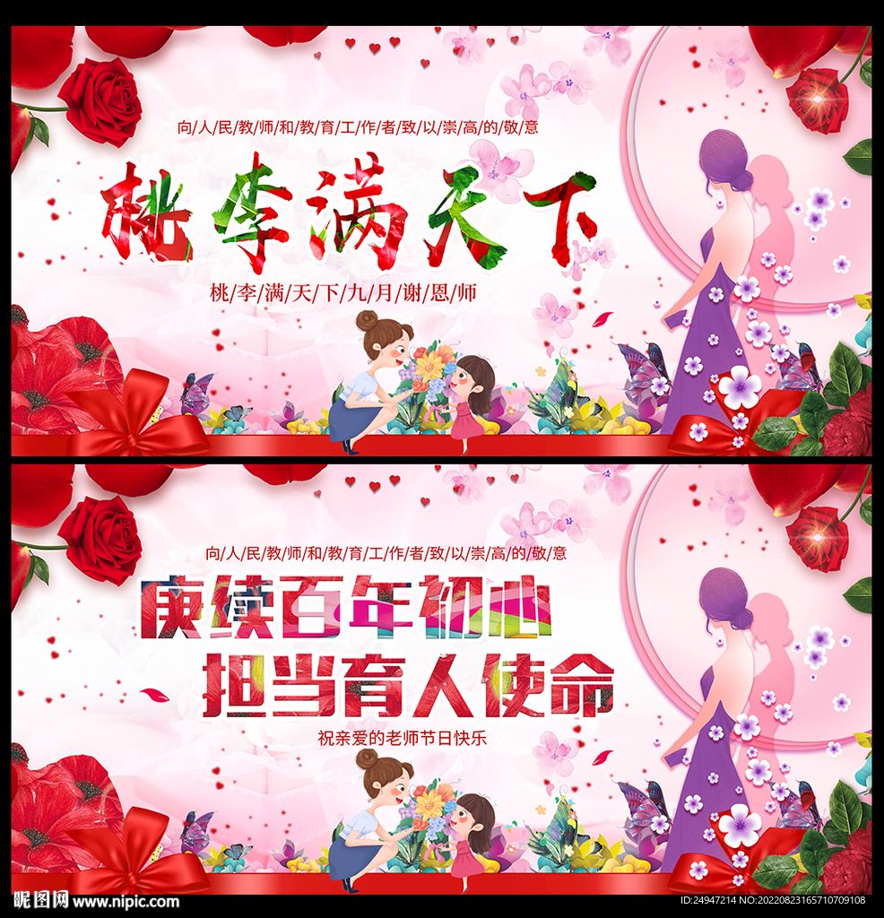 优秀教师