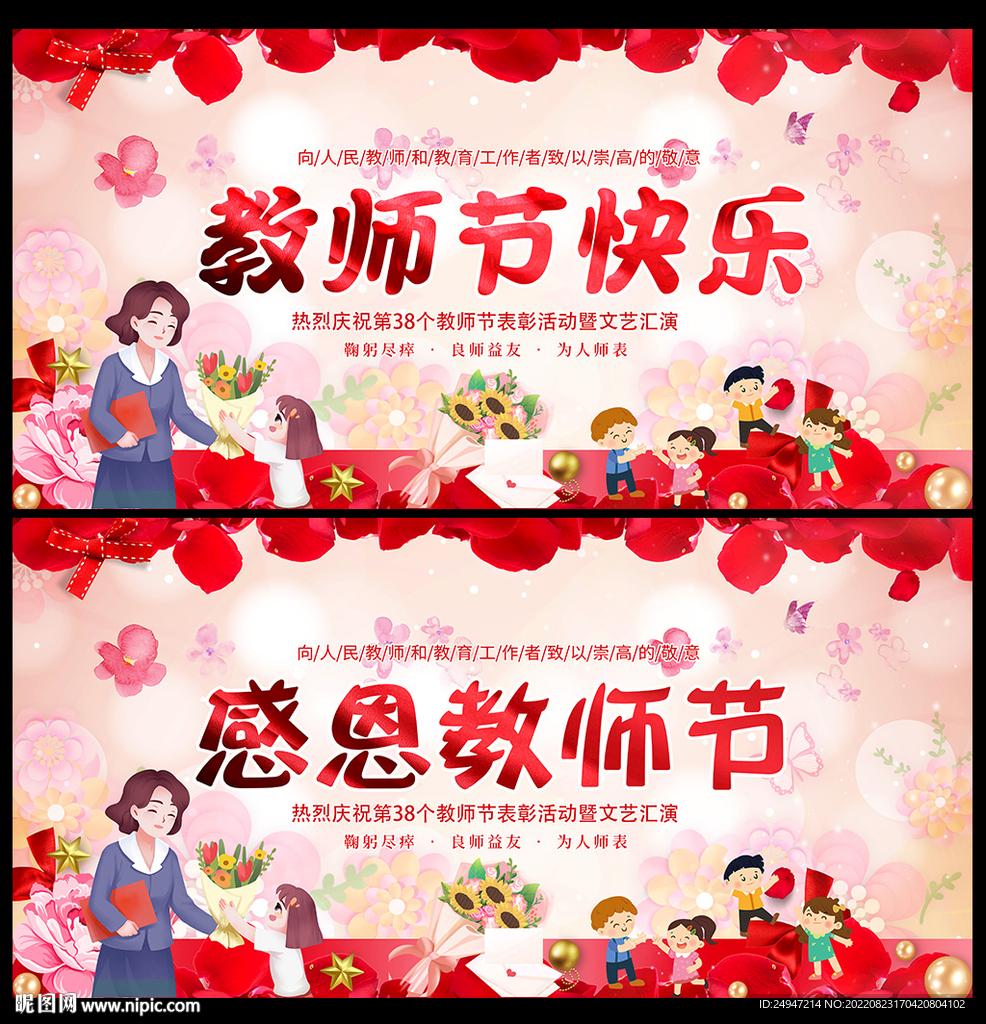 教师节快乐