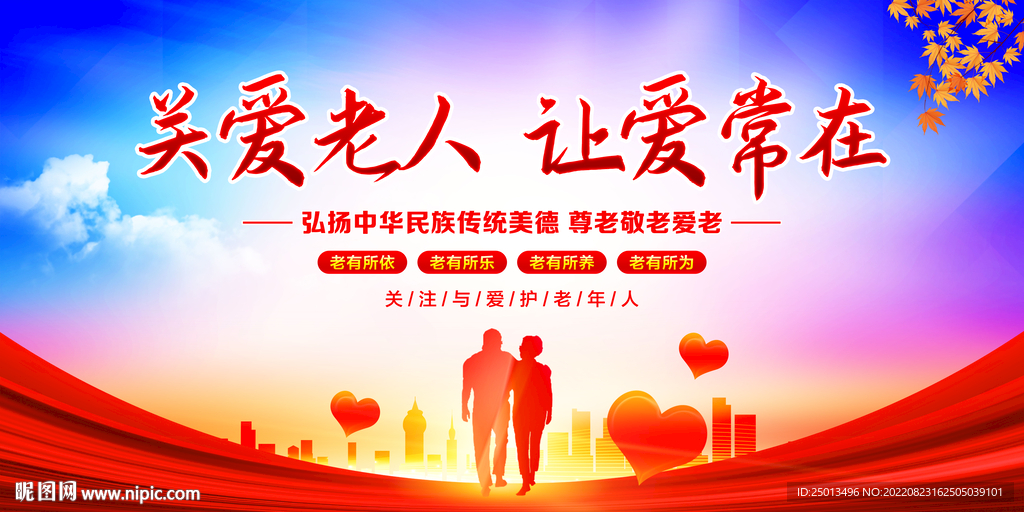 关爱老人让爱常在