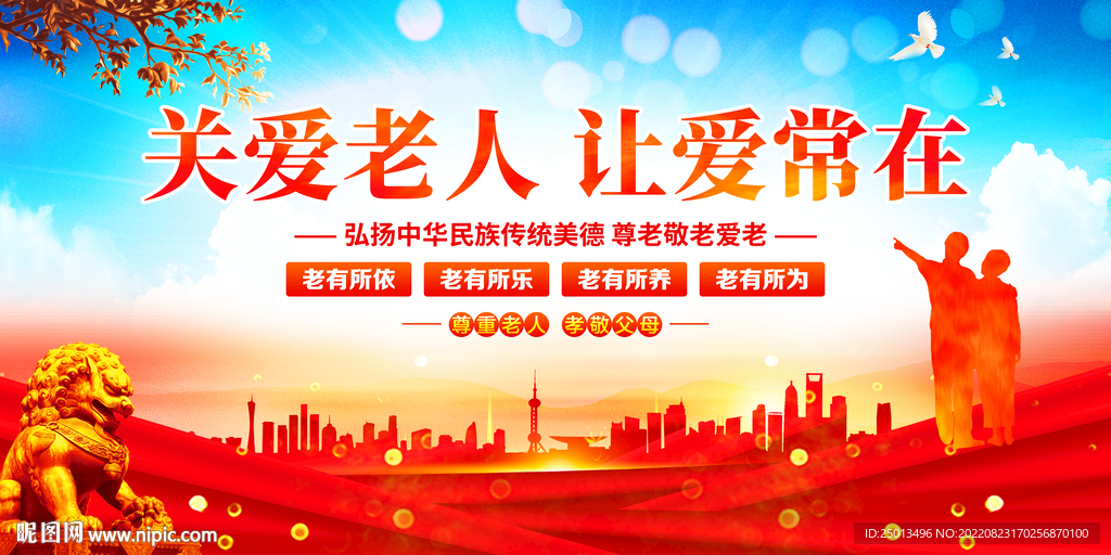 关爱老人让爱常在
