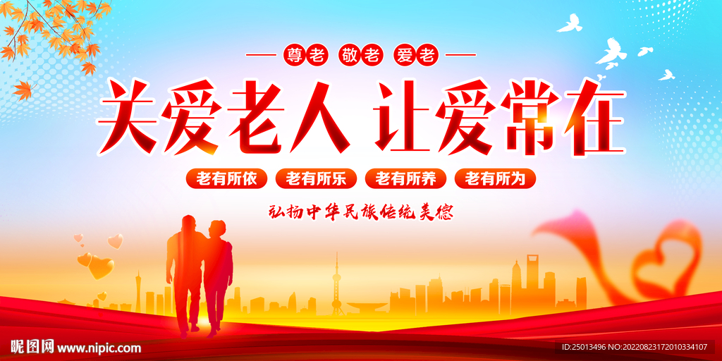 关爱老人让爱常在