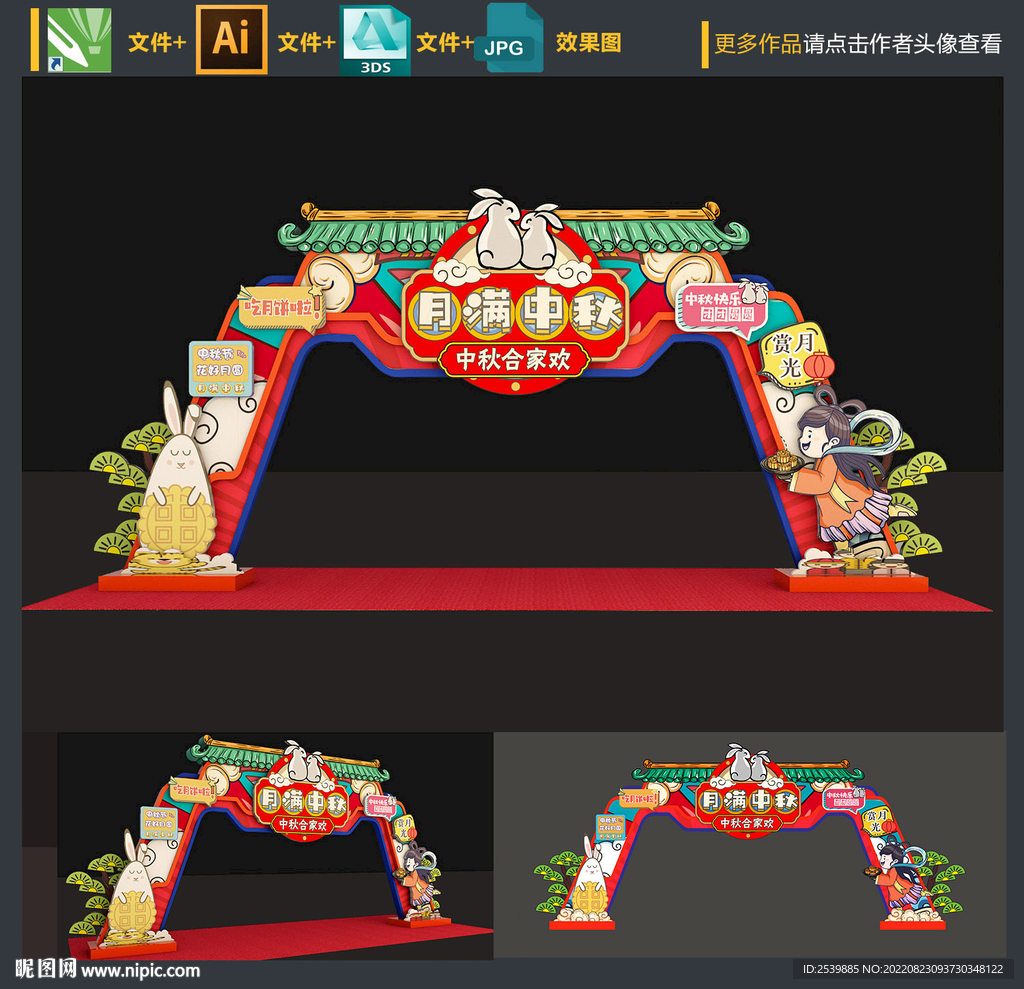 中秋拱门
