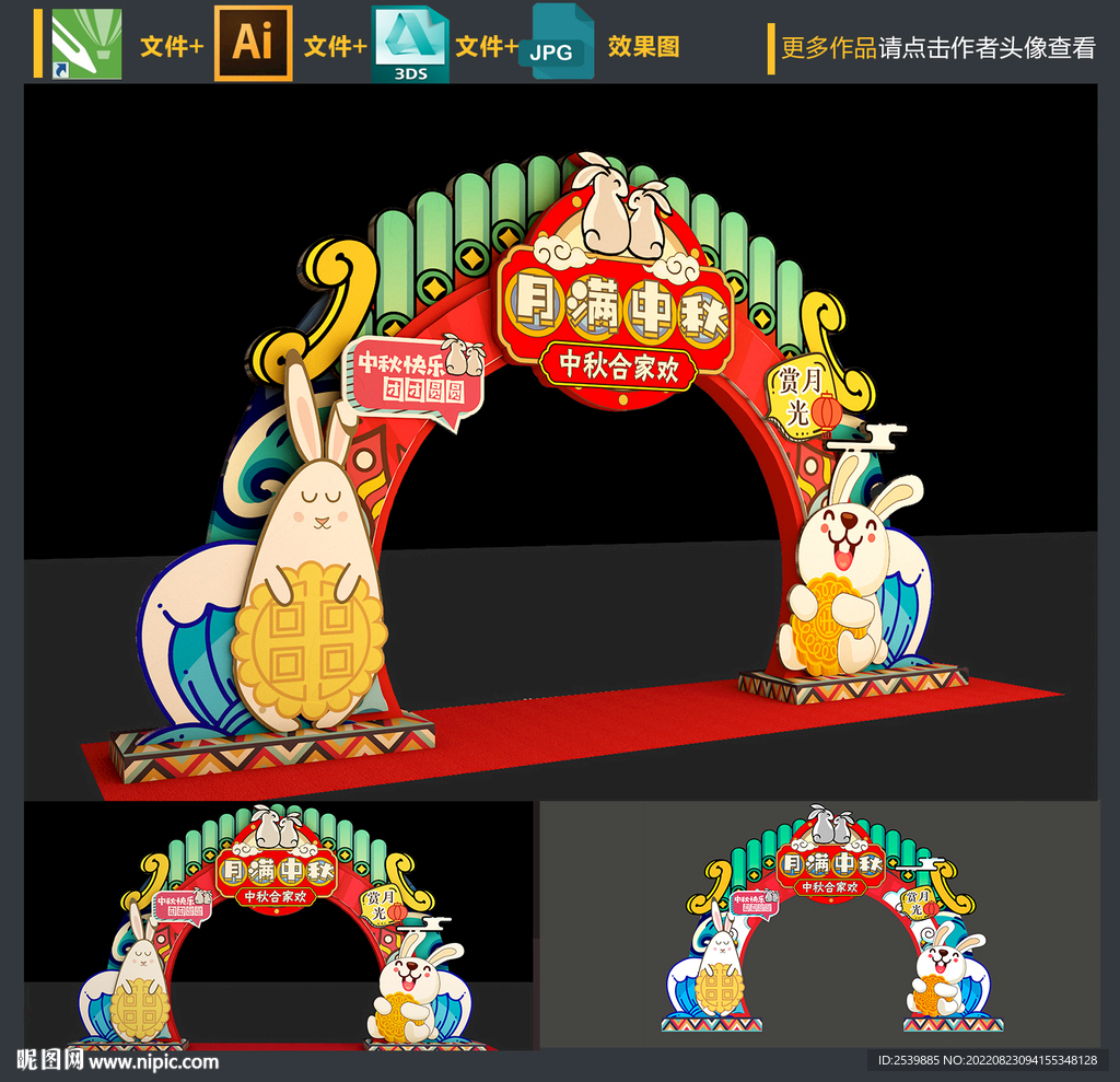 中秋节拱门