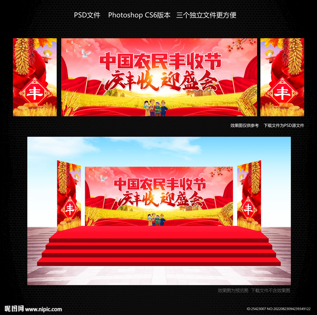 丰收节