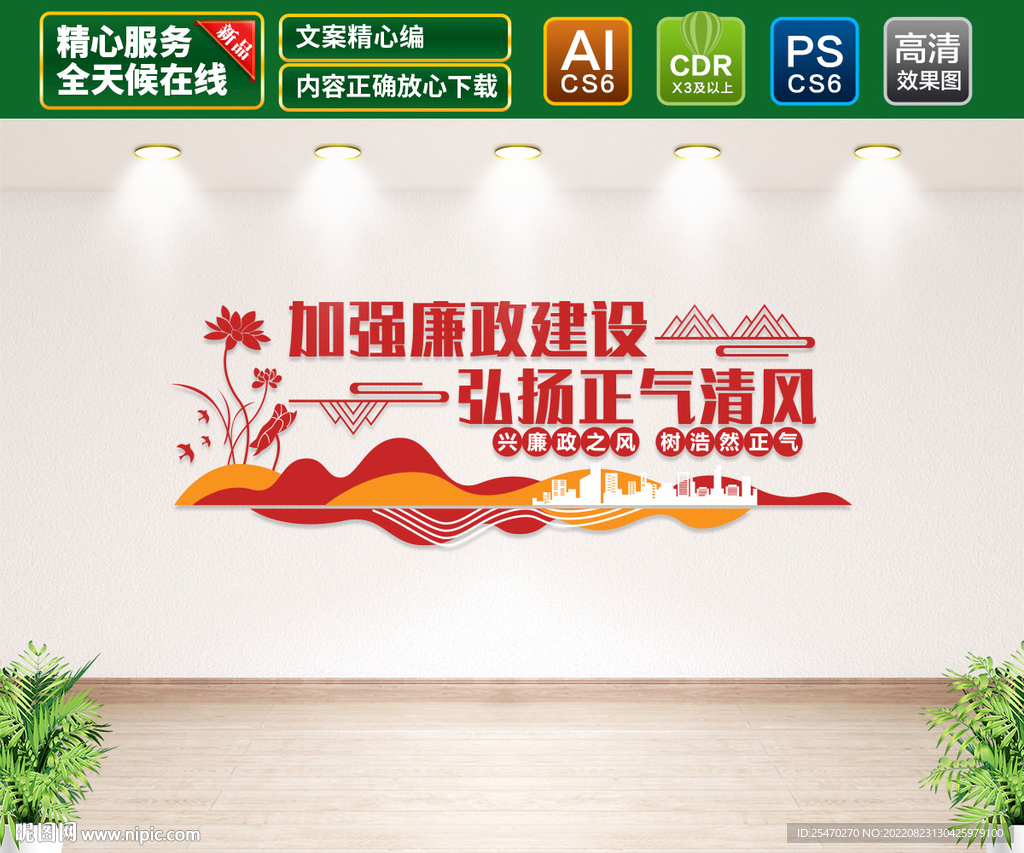 加强廉政建设 弘扬正气清风 