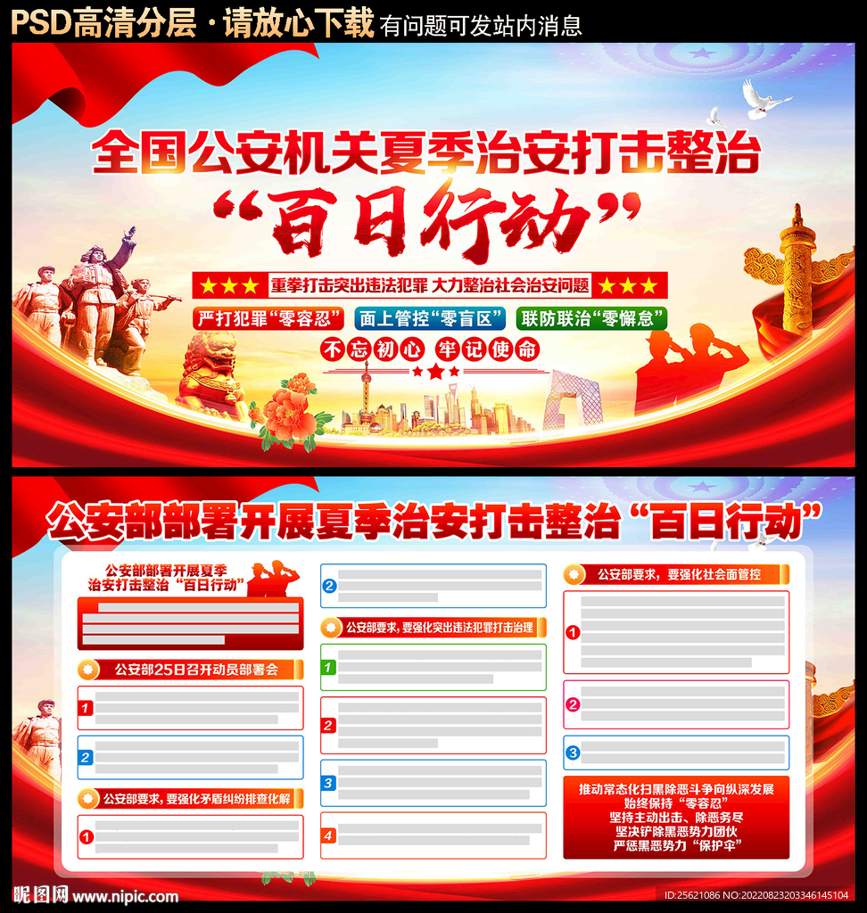 百日行动