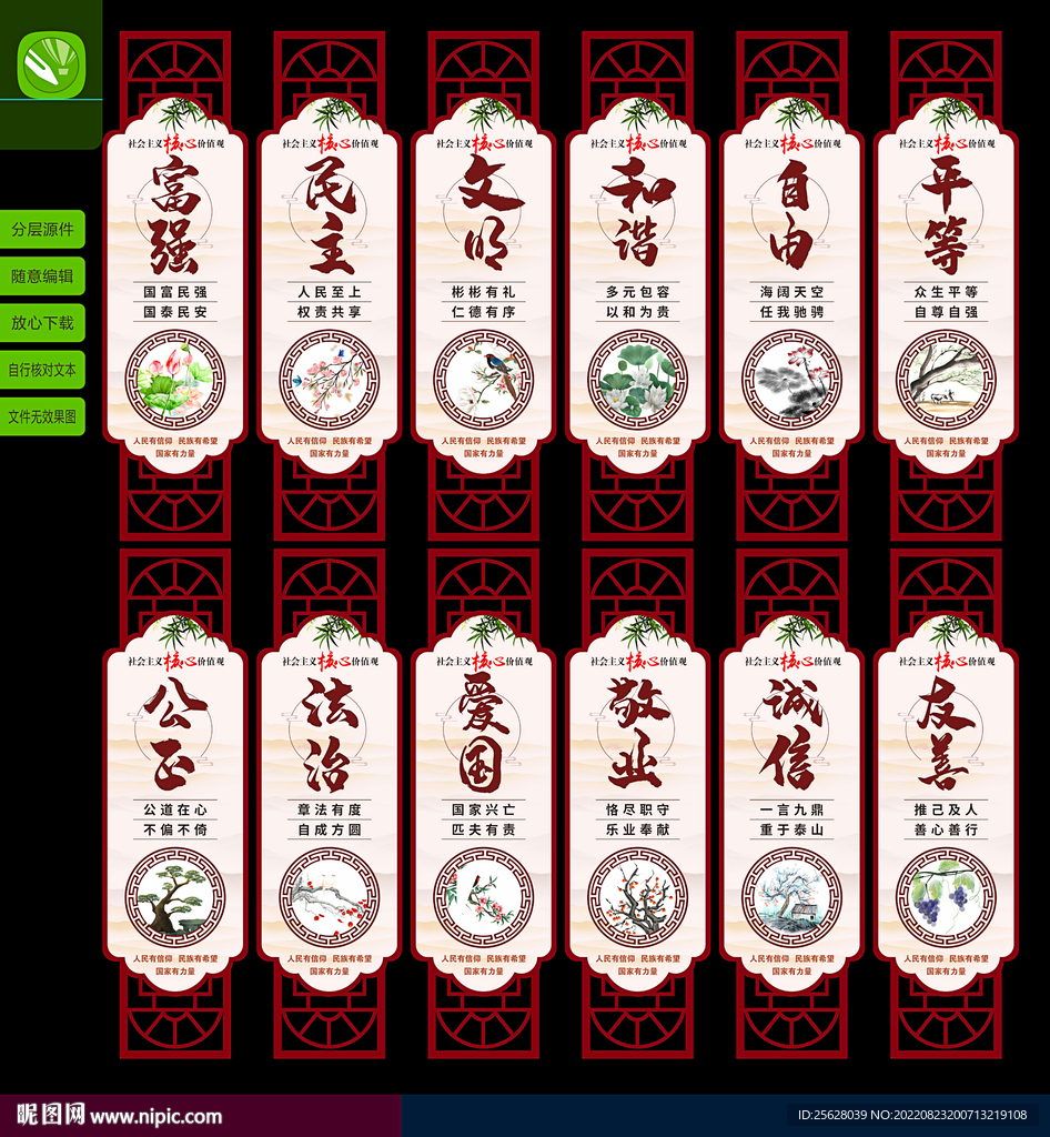 核心价值观展板