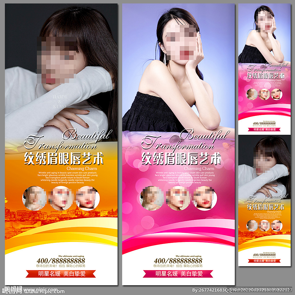 美容展架