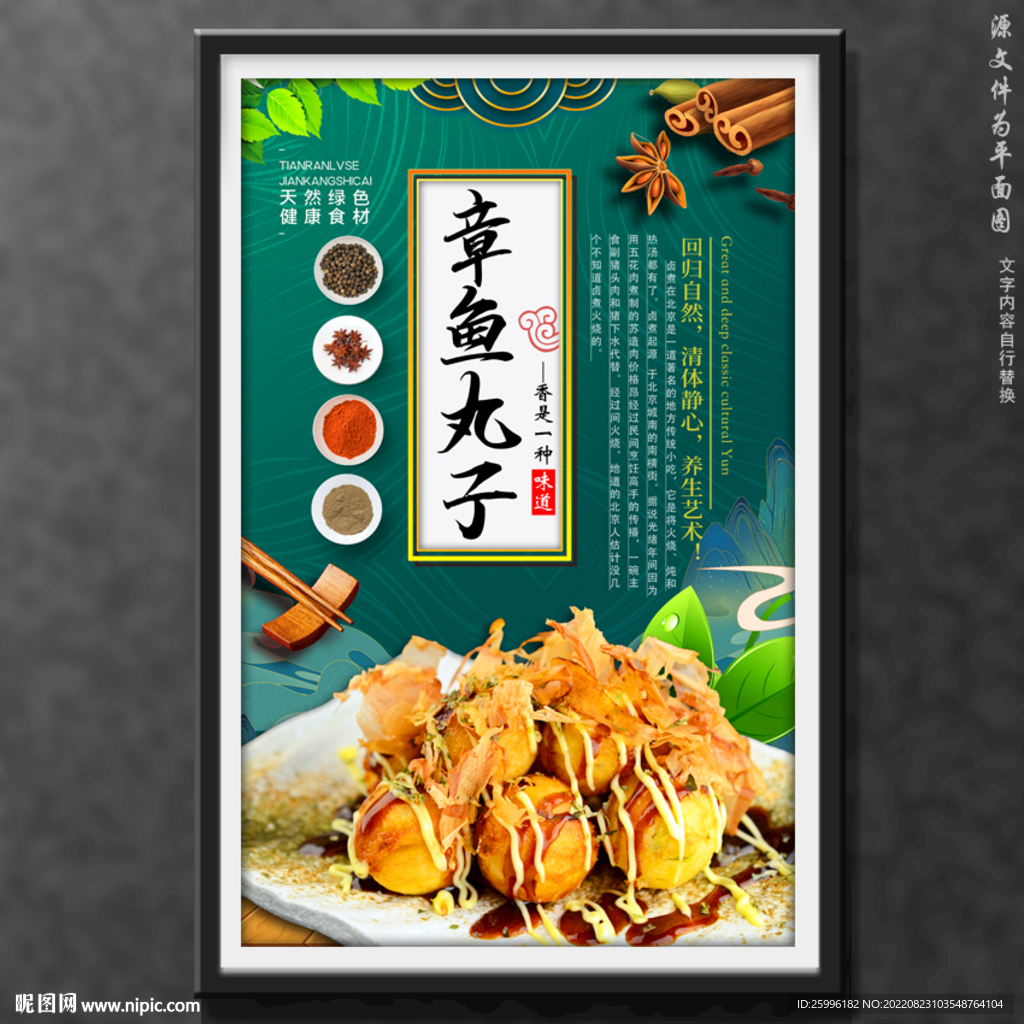 章鱼丸子