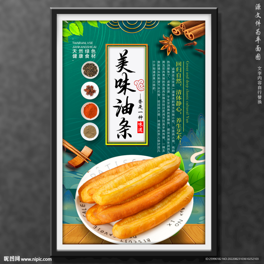 油条