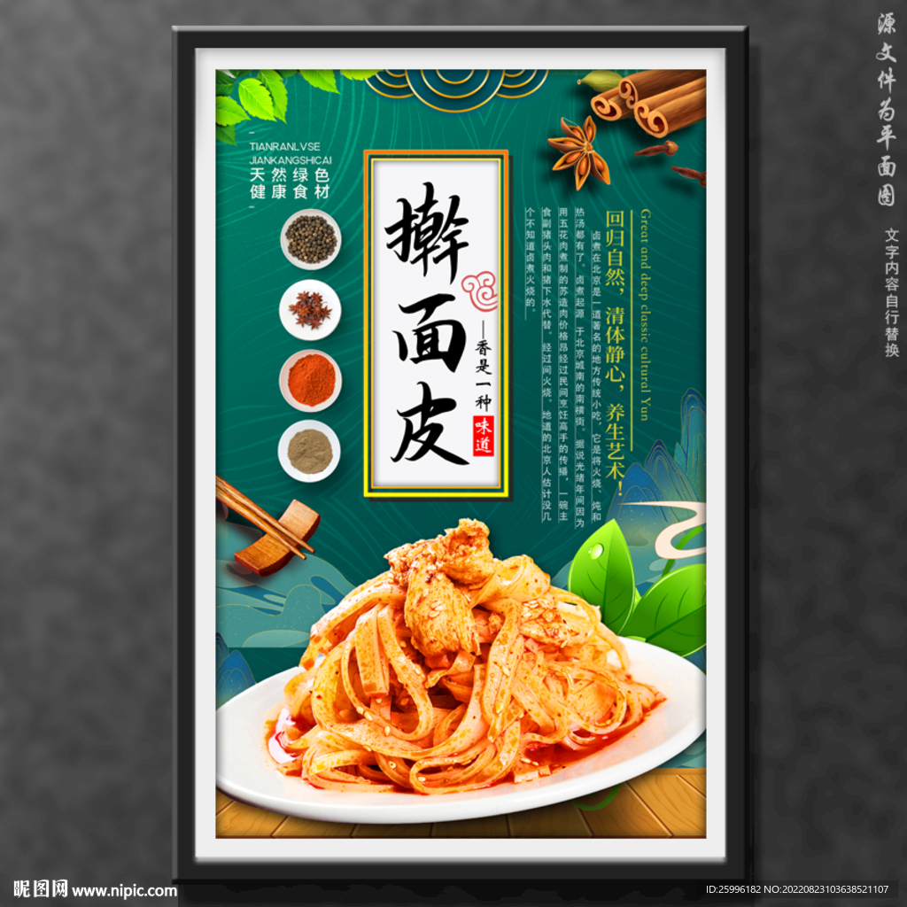 擀面皮