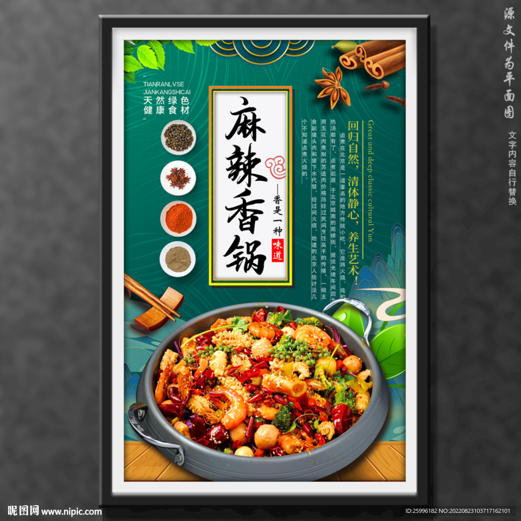 麻辣香锅