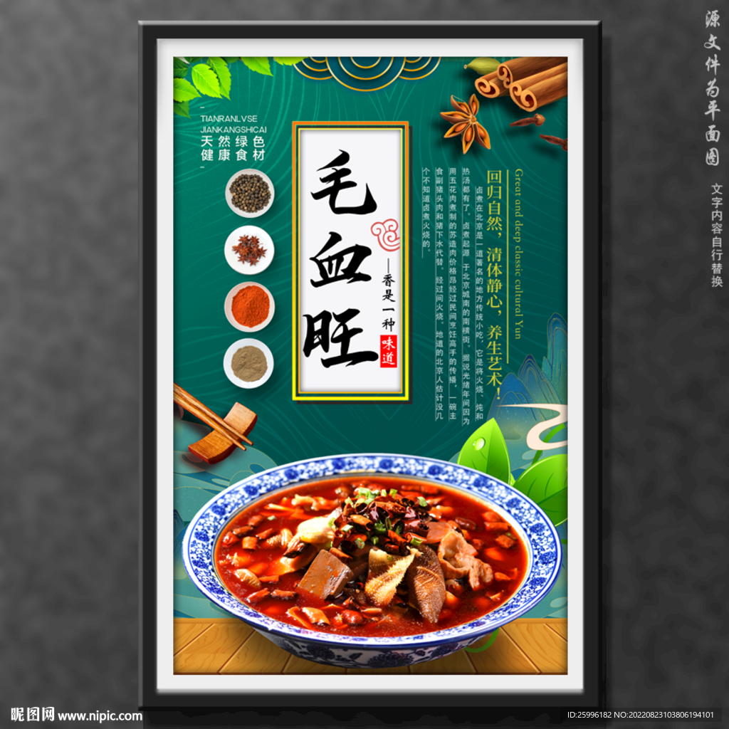 毛血旺