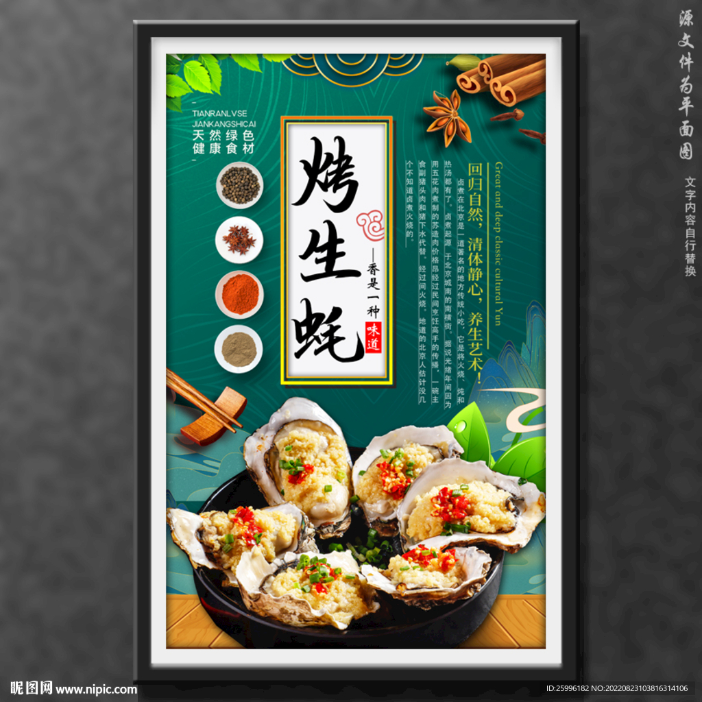 烤生蚝