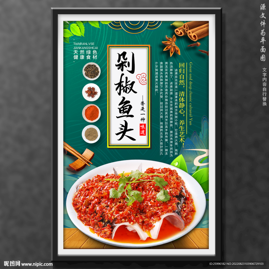 剁椒鱼头